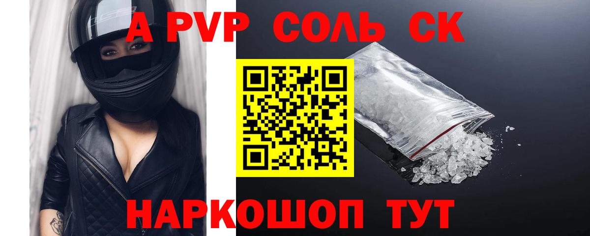 Пугачёв  Альфа ПВП кристаллы  APVP СК  Альфа ПВП  A PVP крисы CK  цена наркотик  Вход с VPN 