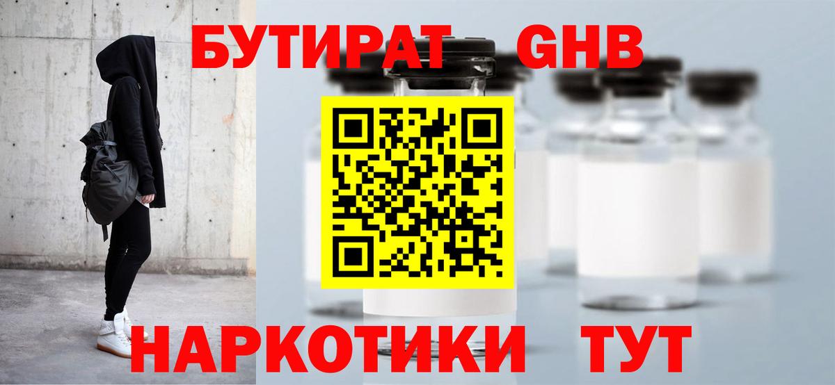 Бутират жидкий экстази Пугачёв