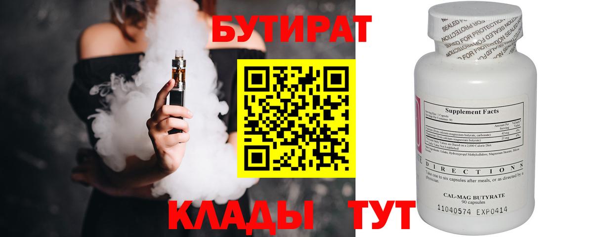 БУТИРАТ  Бутират оксибутират  Вход с VPN  Пугачёв 
