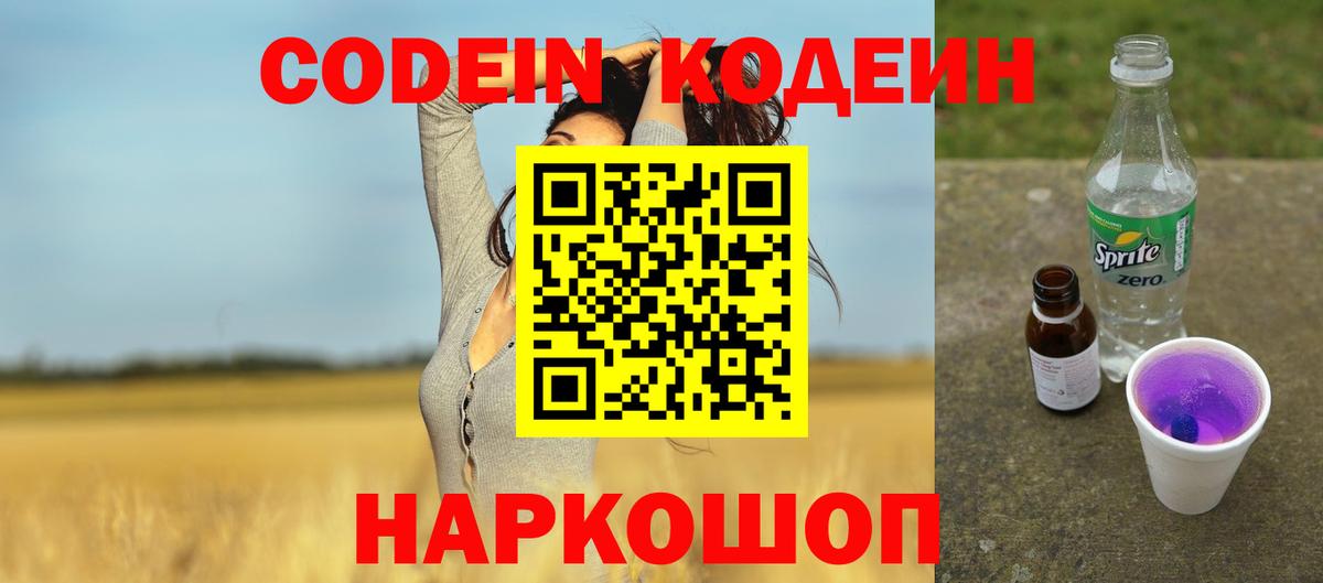 Кодеиновый сироп Lean напиток Lean (лин) Пугачёв