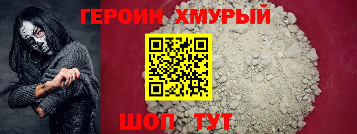 ГЕРОИН хмурый Пугачёв