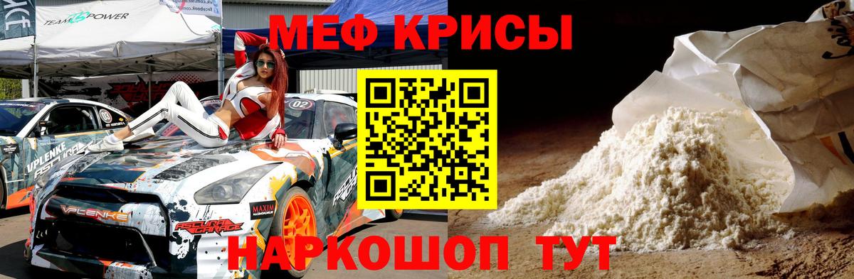 Мефедрон кристаллы Пугачёв