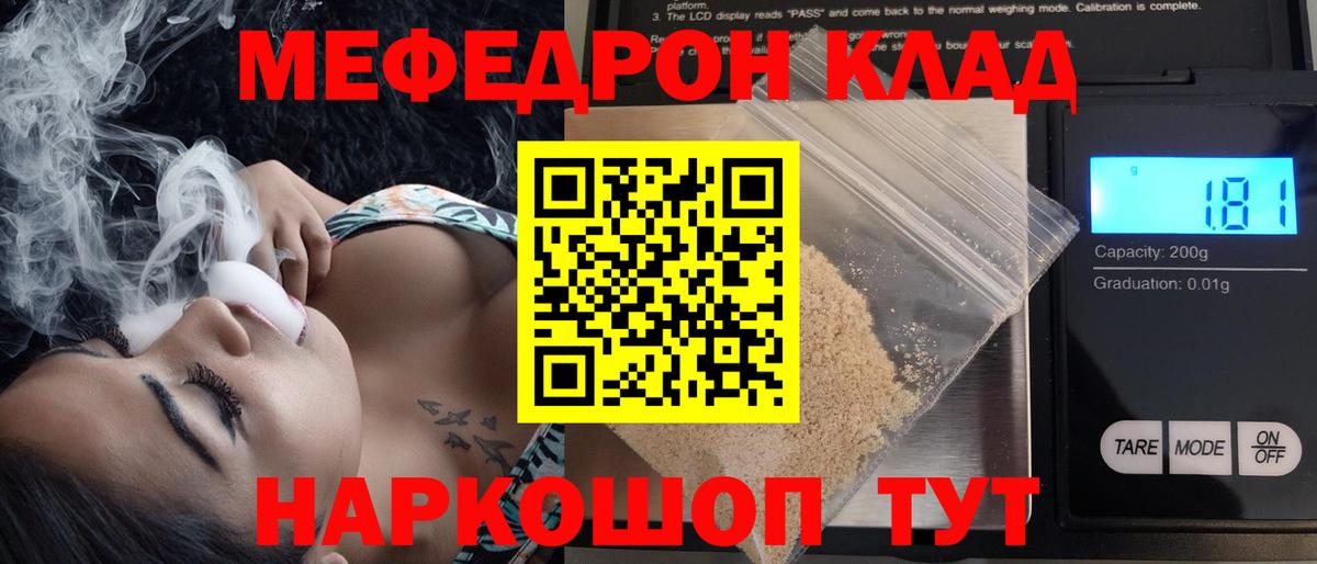 МЯУ-МЯУ мука  МЯУ-МЯУ VHQ  МЯУ-МЯУ  Пугачёв  Вход с VPN  Мефедрон 